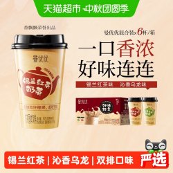 香飘飘曼优优好味连连礼盒锡兰红茶+沁香乌龙茶双拼口味6杯礼盒 9.8元 - 86线报
