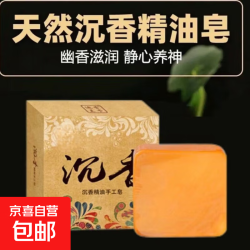 天然沉香精油手工皂茶色1盒装 1.5元 - 86线报