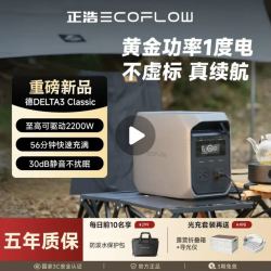 ECOFLOW德3Classic户外电源 1627.99元 - 折送网