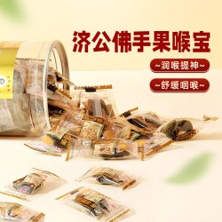 济公喉宝佛手凉果家庭装 11.88元 - 折送网