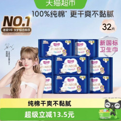 七度空间卫生巾夜用姨妈巾338mm纯棉超薄32片 18.38元 - 线报酷