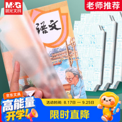 晨光包书皮自粘书膜防水防污透明磨砂切角包书皮书本保护膜 16.58元 - 86线报