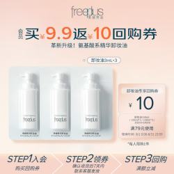 芙丽芳丝卸妆油液眼唇深层清洁敏感肌适用温和不刺激男女士旅行装小样9ml 7.5元 - 线报酷