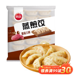 思念菌菇三鲜蒸煎饺1kg约52只 25.84元 - 线报酷 思念菌菇三鲜蒸煎饺1kg约52只 25.84元 - 线报酷