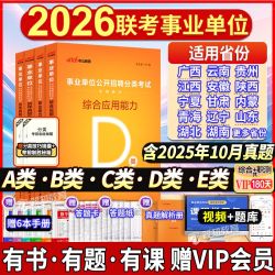 中公2026事业单位考试事业编ABCDE类教材历年真题卷教师医疗卫生 18.99元 - 线报酷
