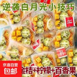 京喜丰之沛金桔青桔柠檬百香果纯水果茶包青桔柠檬百香果茶1袋*30包 9.32元 - 爱挖宝线报
