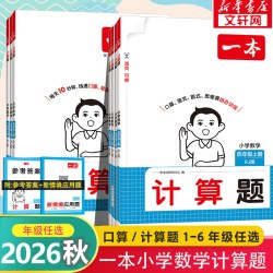 一本数学口算计算题能力计算暑假衔接口算大通关三年级上人教版数学课后小练习 13.4元 - 86线报