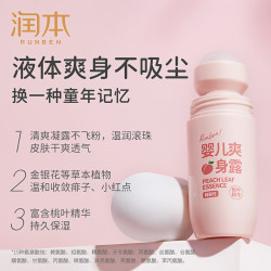 润本婴儿爽身露桃子水新生宝宝专用痱子水桃叶精华液体爽身粉天然 13.2元 - 线报酷