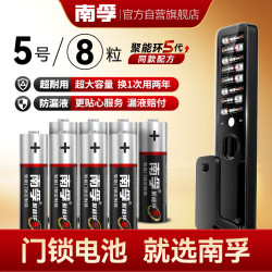 南孚LR6-8S5号智能门锁电池1.5V8粒装 19.9元 - 86线报 南孚LR6-8S5号智能门锁电池1.5V8粒装 19.9元 - 86线报