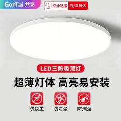 共泰LED三防灯防潮防尘防虫吸顶工厂楼梯过道楼道走廊灯超薄智能灯18W白光 13.11元 - 线报酷