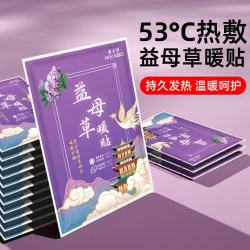 米卡博国风暖宝宝贴益母草30片装 9.90元 - 86线报