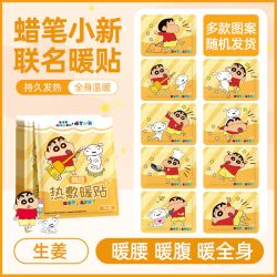 米卡博蜡笔小新联名自发热暖贴生姜30片装 9.9元 - 线报酷