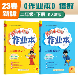 小学黄冈小状元作业本年级科目任选西师北师人教苏教 11.1元 - 86线报