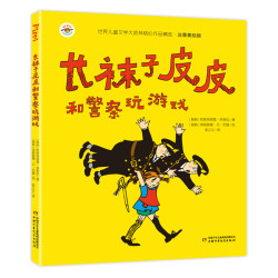 长袜子皮皮注音版全套4册 10元 - 线报酷