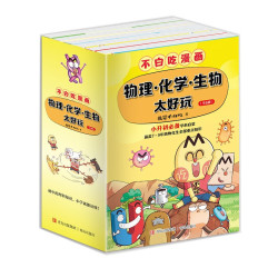 不白吃学科启蒙漫画1+2物理+化学+生物科普套装6册 147.3元 - 86线报