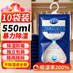 槿森泉可挂式除湿袋防霉防潮干燥剂10包装 12.9元 - 86线报