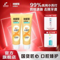 纳爱斯维他命牙膏鲜橙抗口气去口臭柠檬清新口气防蛀美白含氟正品 11.9元 - 86线报