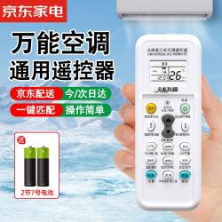 秦轩空调遥控器万能通用款格力美的奥克斯海尔志高海信长虹松下新科龙大金格兰仕华凌春兰扬子摇控板 - 86线报