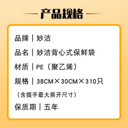妙潔背心保鲜袋食品级家用冰箱冷藏38cm*30cm大号加厚收纳袋310只 11.9元 - 86线报