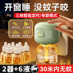 电热蚊香液1器6液三档智能定时 15.9元 - 86线报