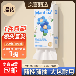 京喜福漫花挂式抽纸大包卫生纸悬挂整箱家用实惠装纸巾餐巾纸厕纸擦手小蓝挂抽4层1000张*1提 3.99元 - 86线报