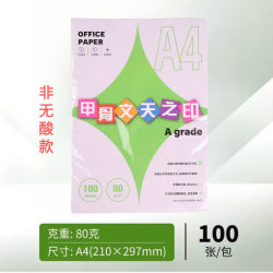 甲骨文天之印A4多功能复印纸500张 5.19元 - 美泡泡 甲骨文天之印A4多功能复印纸500张 5.19元 - 美泡泡