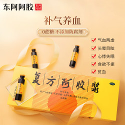东阿阿胶复方阿胶浆20ml*48支2盒装 369.52元 - 86线报