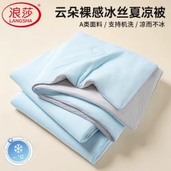 浪莎冰丝夏凉被A类标准180x200cm双拼蓝灰 41.8元 - 86线报