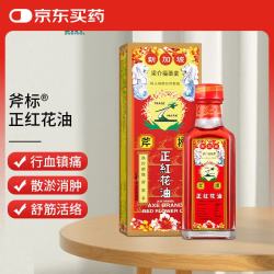 斧标正红花油35ml 19元 - 美泡泡