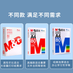 晨光A4复印纸80g500张/包 7.36元 - 86线报