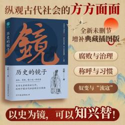 历史的镜子 9.31元 - 86线报