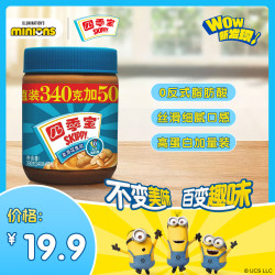 四季宝柔滑花生酱390g 16.8元 - 86线报
