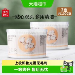 名创优品尖圆双头木棒化妆棉签消毒清洁卸妆婴儿掏耳朵 8.46元 - 86线报