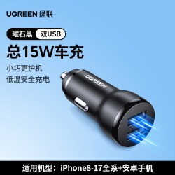 绿联车载超级快充24w总15.5W-双USB适用安卓/苹果8-17快充 19.9元 - 86线报