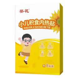 葵花牌小儿积食贴去内热健脾胃婴儿肚脐消食贴宝宝防胀气助消化 9.9元 - 86线报