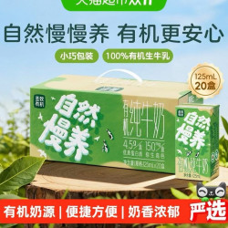 圣牧有机纯牛奶儿童奶125ml*20盒早餐整箱装自然慢养Mini奶 25.9元 - 清风线报