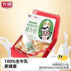 光明有机3.6g鲜牛奶185ml*6瓶 拍4件 55.72元 - 86线报