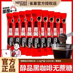 雀巢醇品美式速溶黑咖啡独立包装 5.90元 - 线报酷