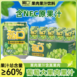 葡口大果肉葡萄味果汁饮料238ml 1.9元 - 美泡泡