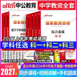中公教资2027上半年中学教师资格考试资料初高中全套教材真题试卷 19元 - 线报酷