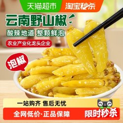湘汝小米辣750g云南高原风味泡椒野山椒剁椒 8.91元 - 86线报