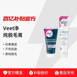 Veet薇婷脱毛膏女腋下不留黑点男女学生私处非全身规格50ml 16.9元 - 美泡泡