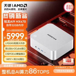 天钡迷你主机锐龙AI9HX470 32GB 512GB 5515.65元 - 线报酷