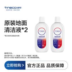 添可 洗地机地面清洁液 1L*2瓶 京东该商品正在热销 最终到手价19.9元/件 - 86线报