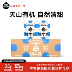 隔壁刘奶奶新疆有机纯牛奶125mL*4盒 18.9元 - 86线报
