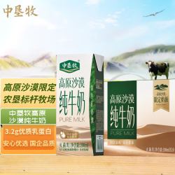 中垦牧高原沙漠纯牛奶200ml*10盒礼盒装 16.9元 - 86线报