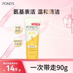 旁氏米粹润泽洁面乳100g 14.9元 - 86线报