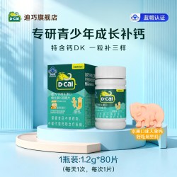 迪巧儿童钙片咀嚼钙维生素DK1.2g*80粒 113元 - 86线报