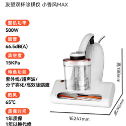 UWANT小香风max系列CM2307MAX除螨机白色 赠海绵滤芯+除螨液+香氛精油 139元 - 86线报