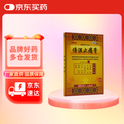 普林松伤湿止痛膏7cm*10cm*12贴/盒 1.8元 - 86线报